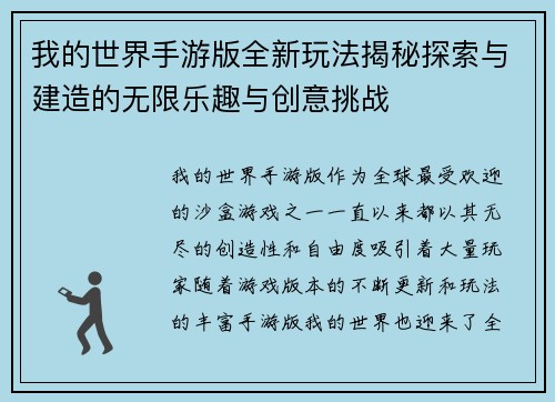 我的世界手游版全新玩法揭秘探索与建造的无限乐趣与创意挑战