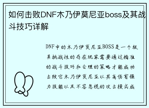 如何击败DNF木乃伊莫尼亚boss及其战斗技巧详解 如何击败DNF木乃伊莫尼亚boss及其战斗技巧详解