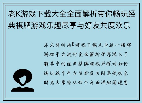 老K游戏下载大全全面解析带你畅玩经典棋牌游戏乐趣尽享与好友共度欢乐时光 老K游戏下载大全全面解析带你畅玩经典棋牌游戏乐趣尽享与好友共度欢乐时光